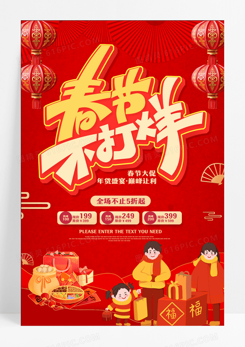 红色大气春节不打烊宣传促销活动海报